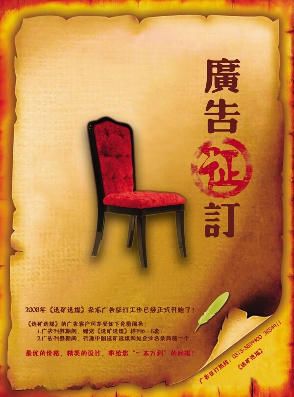 廣告征訂
