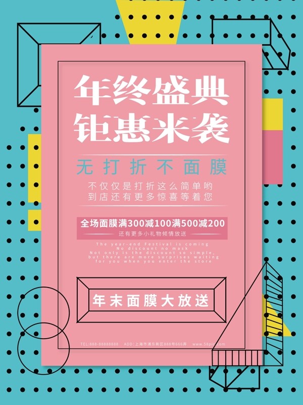 孟菲斯風(fēng)格面膜促銷海報(bào)
