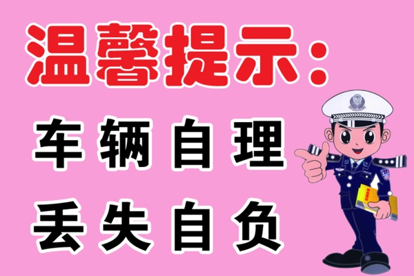 溫馨提示