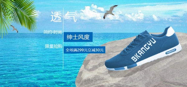清新透气的鞋子广告banner