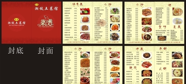 菜譜圖片