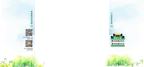 淡雅清新淘寶天貓固定背景
