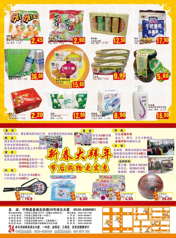 超市dm單圖片