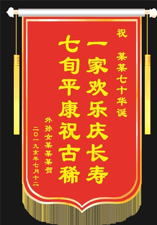錦旗效果圖