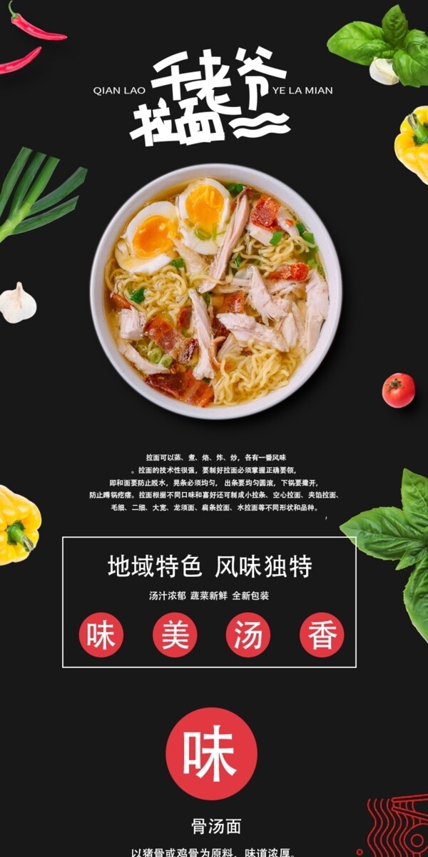 電商淘寶拉面簡約現(xiàn)代詳情頁模版