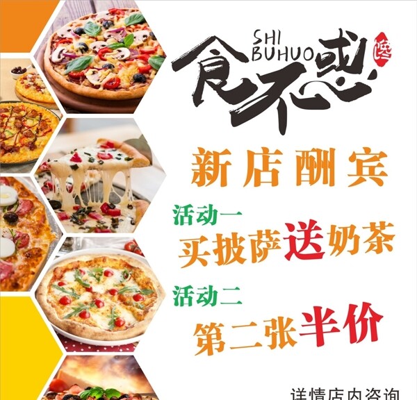 披薩海報(bào)