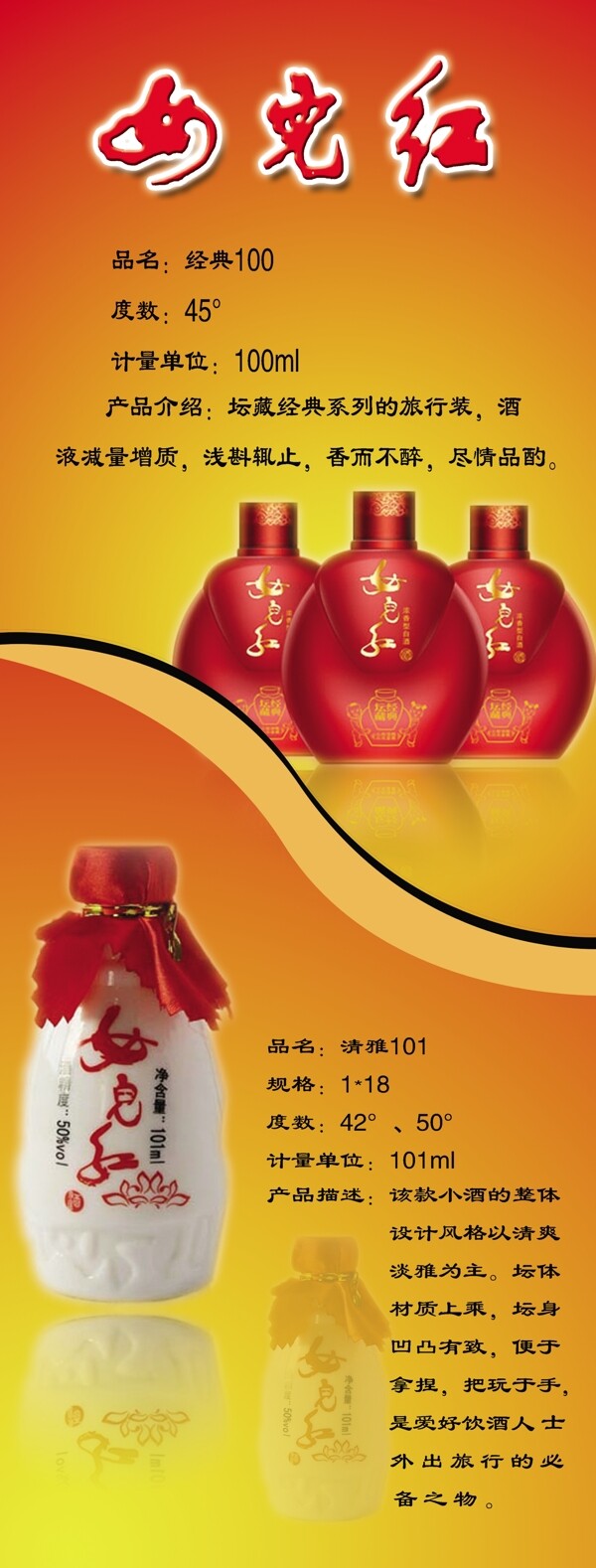 x展架女兒紅圖片