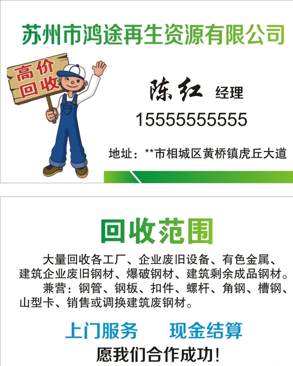 綠色回收名片