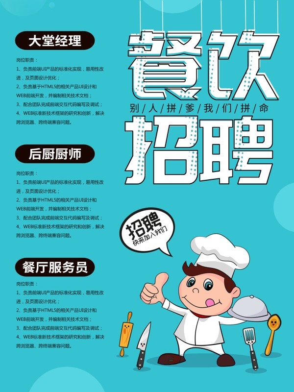 簡約藍色廚師招聘海報