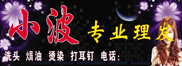理發(fā)店廣告牌