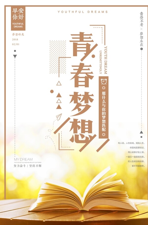夢(mèng)想