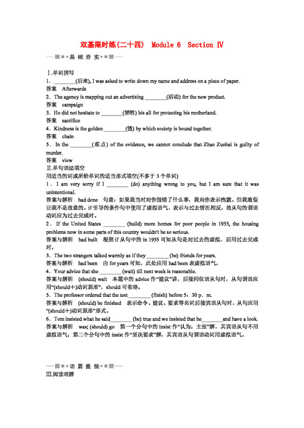 英語外研版高中英語Module16達標(biāo)微測外研版選修6