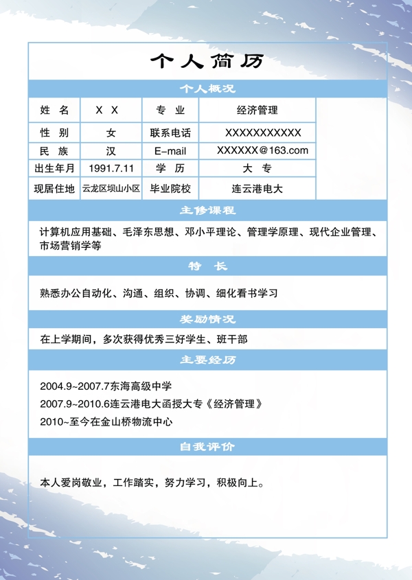 个人简历模板图片