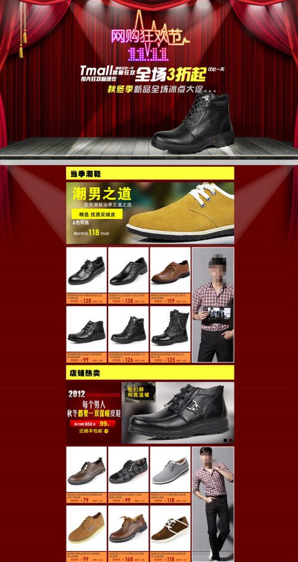 双十一网购狂欢节海报