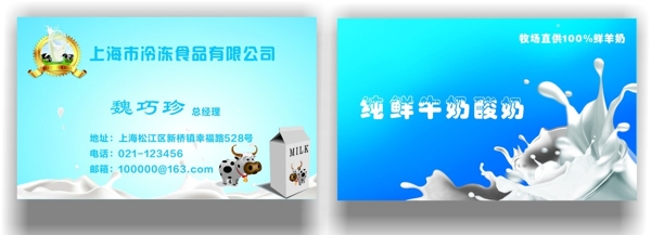 牛奶名片