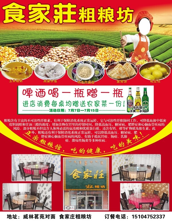 粗糧坊圖片