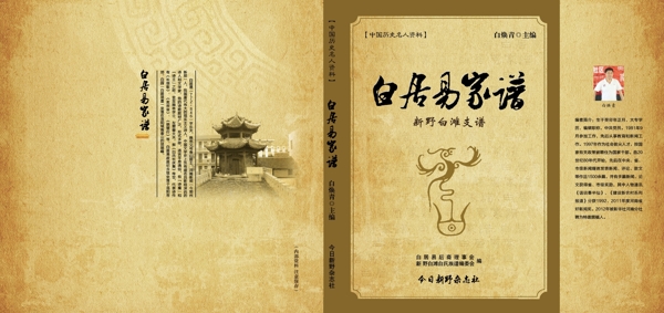 家譜封面圖片
