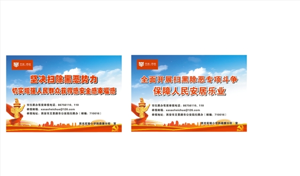 掃黑除惡