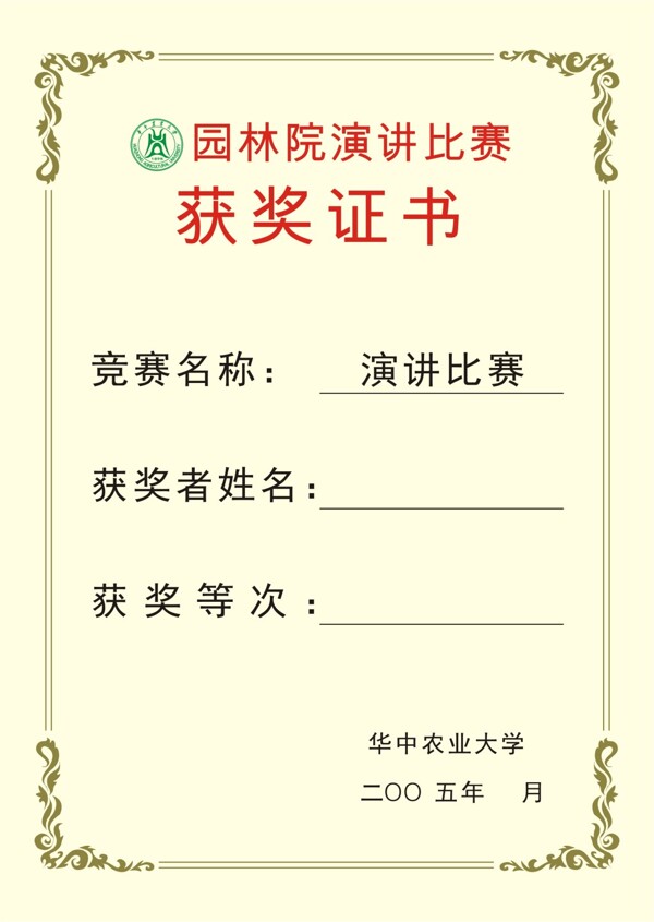 園林院演講比賽