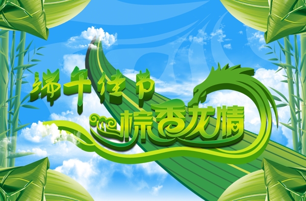 端午節(jié)圖片