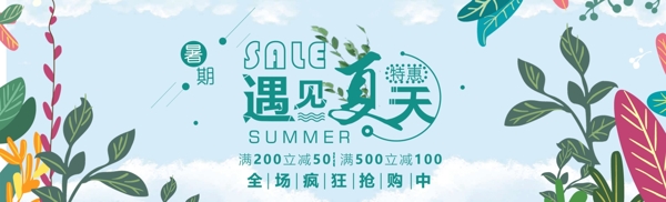 创意暑期夏季促销活动banner图