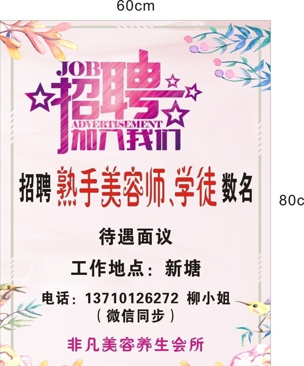美容招聘
