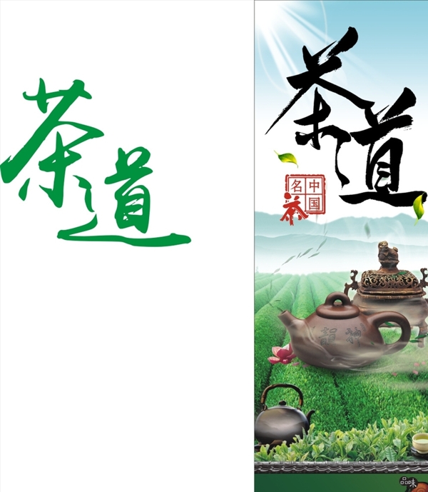 茶道