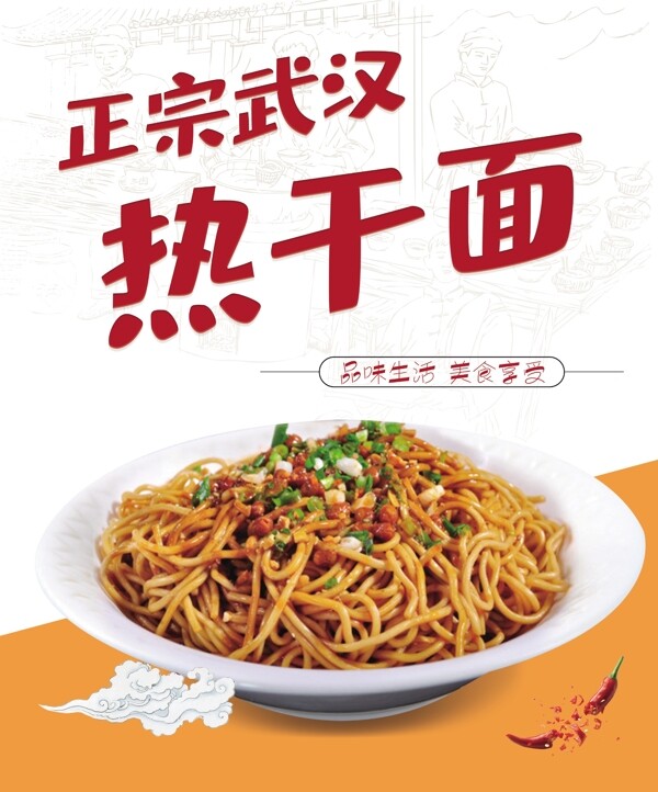 熱干面