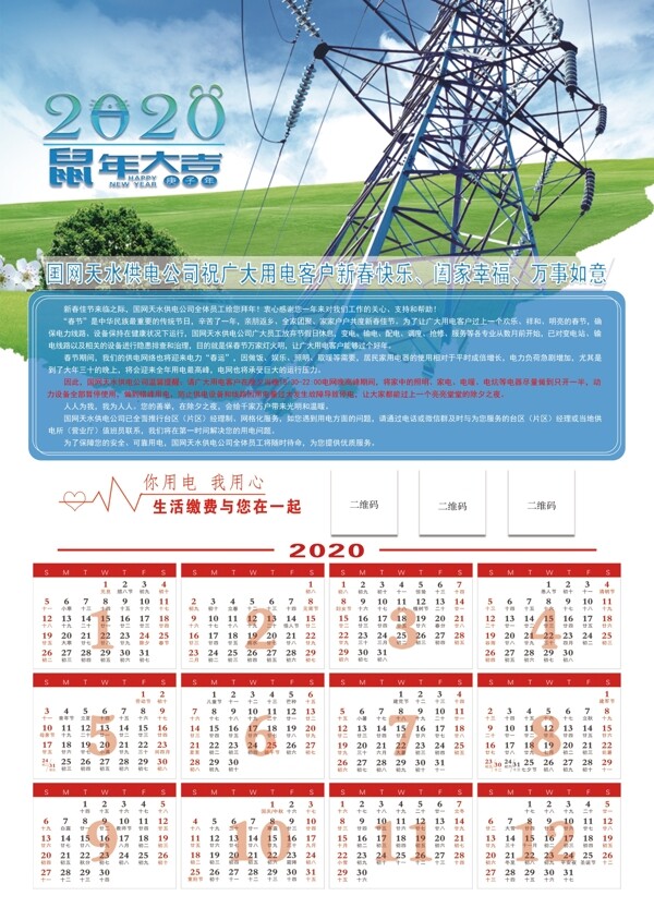 年歷