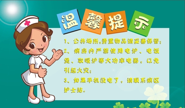 溫馨提示圖片