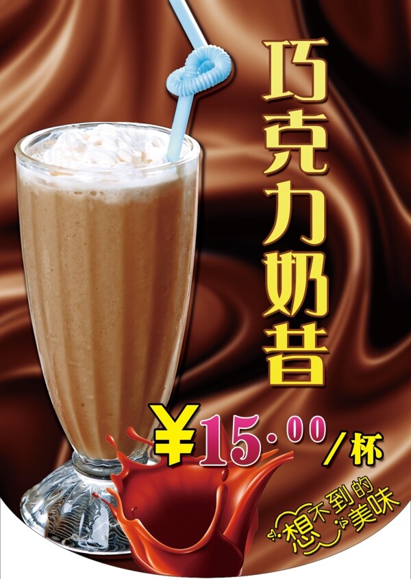 巧克力奶昔圖片
