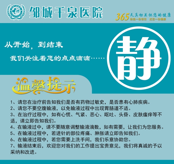 輸液室注意事項圖片