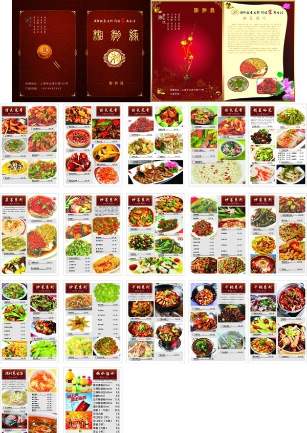 湘菜中餐菜谱图片