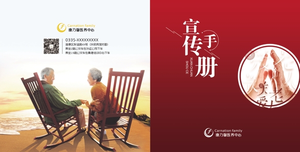 宣傳手冊