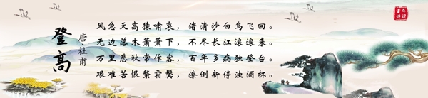 登高