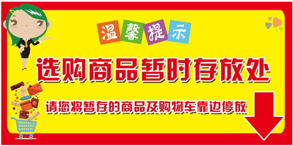 超市選購(gòu)商品暫存牌