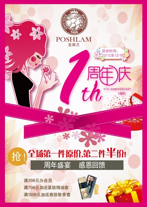 化妝品傳單