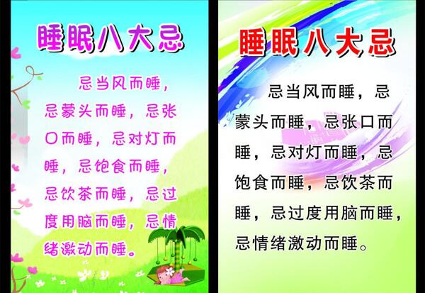 睡眠忌圖片