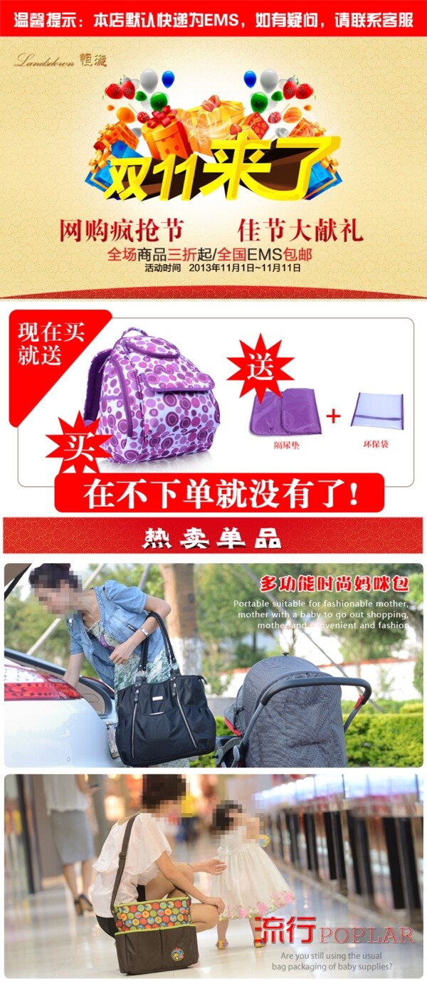 淘寶促銷圖片