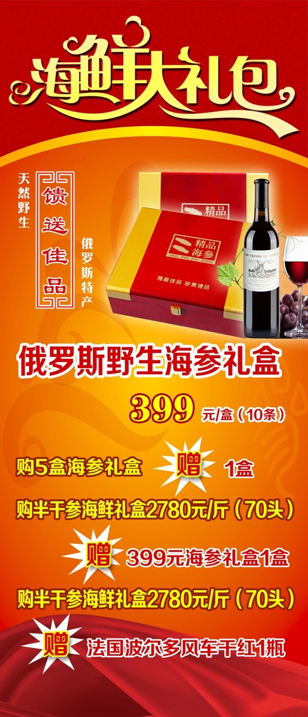 海鮮大禮包海參禮盒