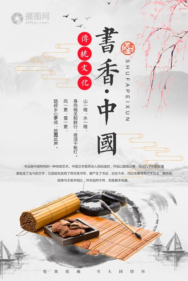 水墨中国风书法教育海报