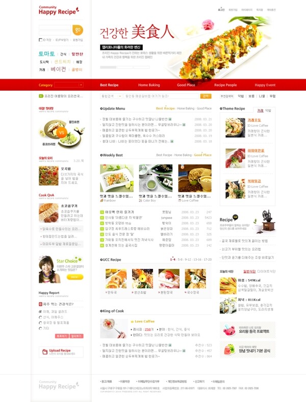 美食食譜信息網(wǎng)頁(yè)模板