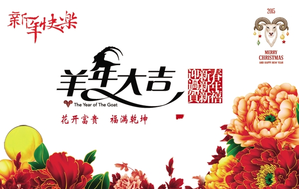 羊年新年元旦新春挂历
