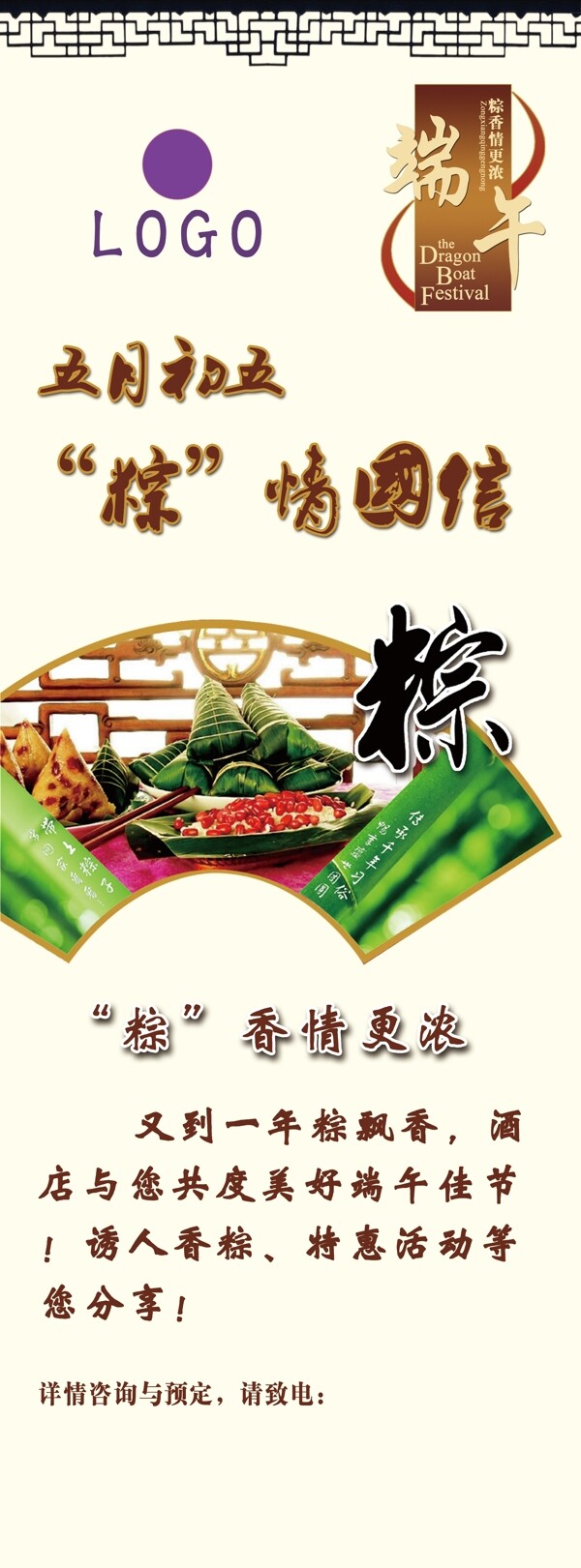 端午宣傳展架圖片