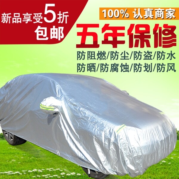 車衣