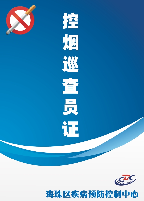 控?zé)熝膊閱T證圖片