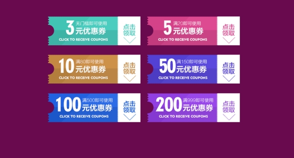 淘寶首頁(yè)優(yōu)惠券設(shè)計(jì)