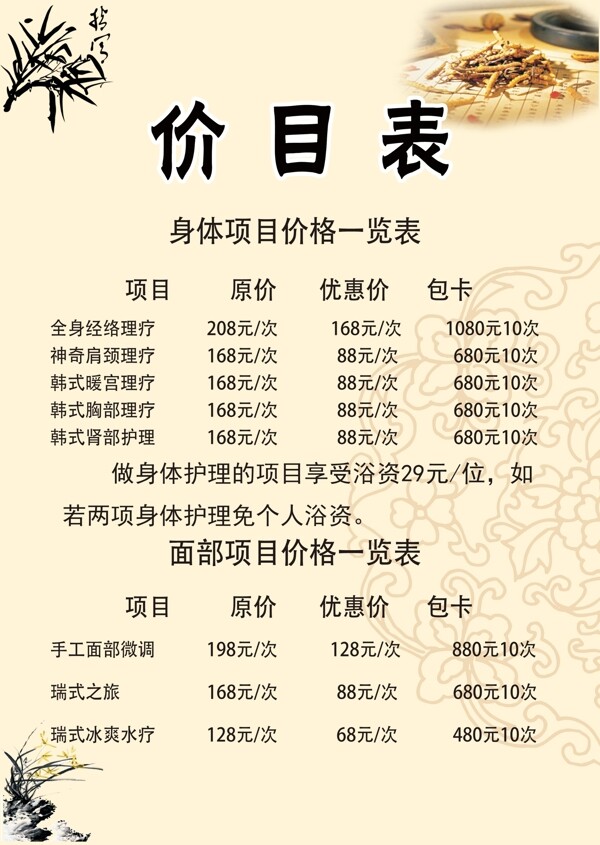 價(jià)目表高清PSD文件
