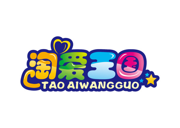 淘愛王國(guó)矢量