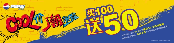 百事吊旗
